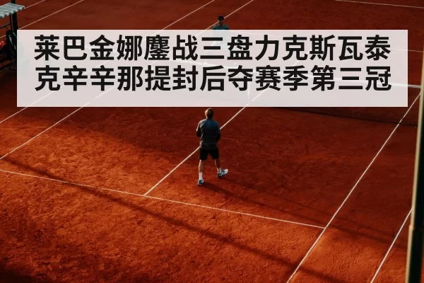 Iga Swiatek tennis return