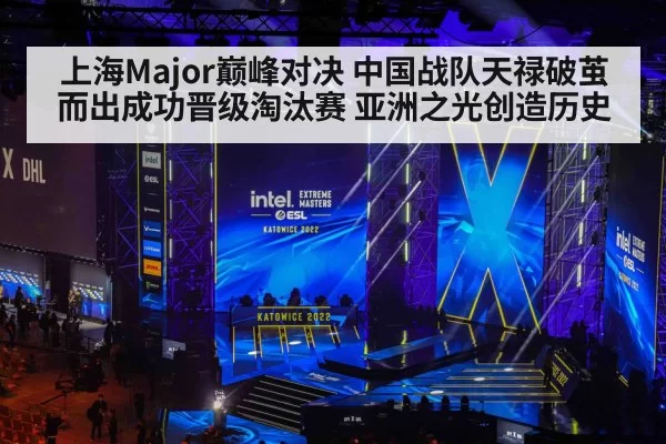 Shanghai Major esports arena crowd