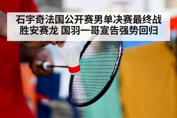 badminton match action close up