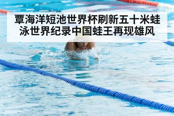 breaststroke swimming technique