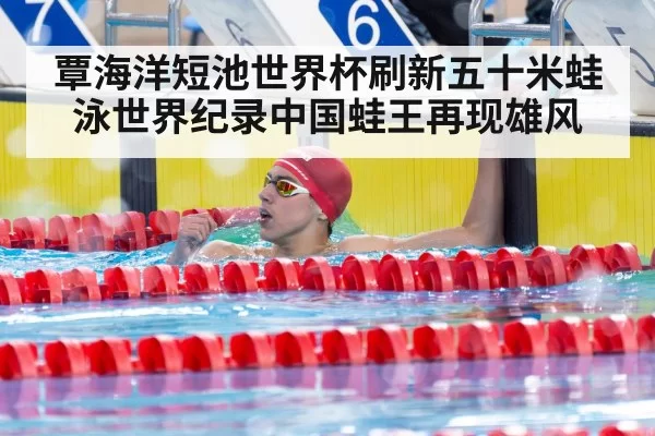 Chinese swimmer celebrating victory
