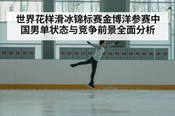 male figure skater jumping