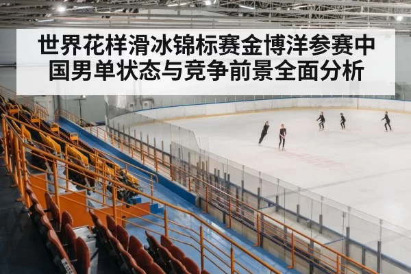ice skating arena